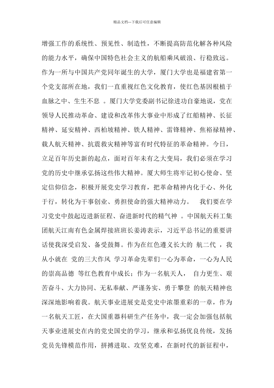 学史明理-学史增信-学史崇德-学史力行_第3页