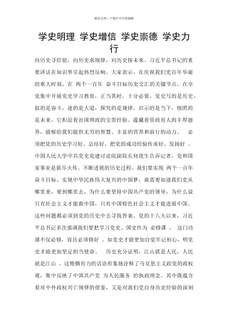 学史明理-学史增信-学史崇德-学史力行