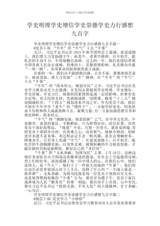 学史明理学史增信学史崇德学史力行感想九百字