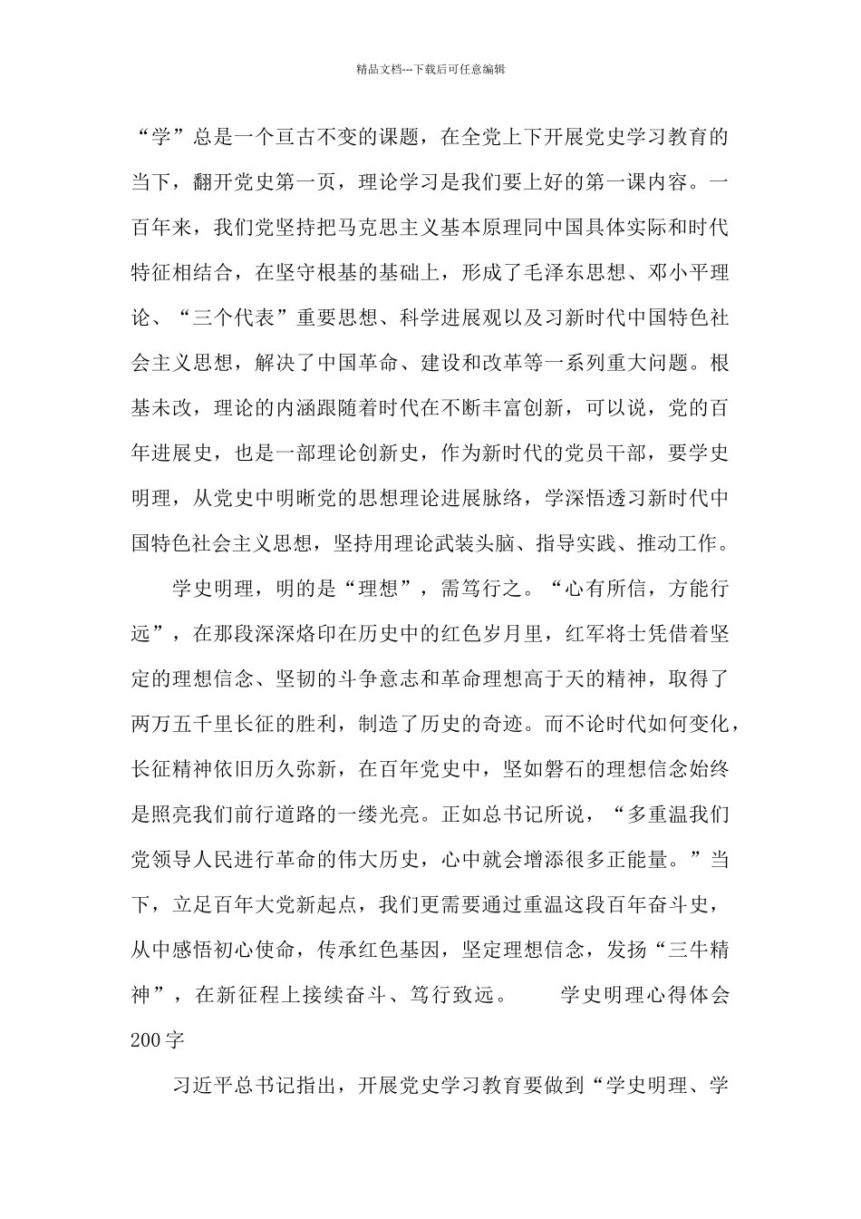 学史明理心得体会200字_第2页