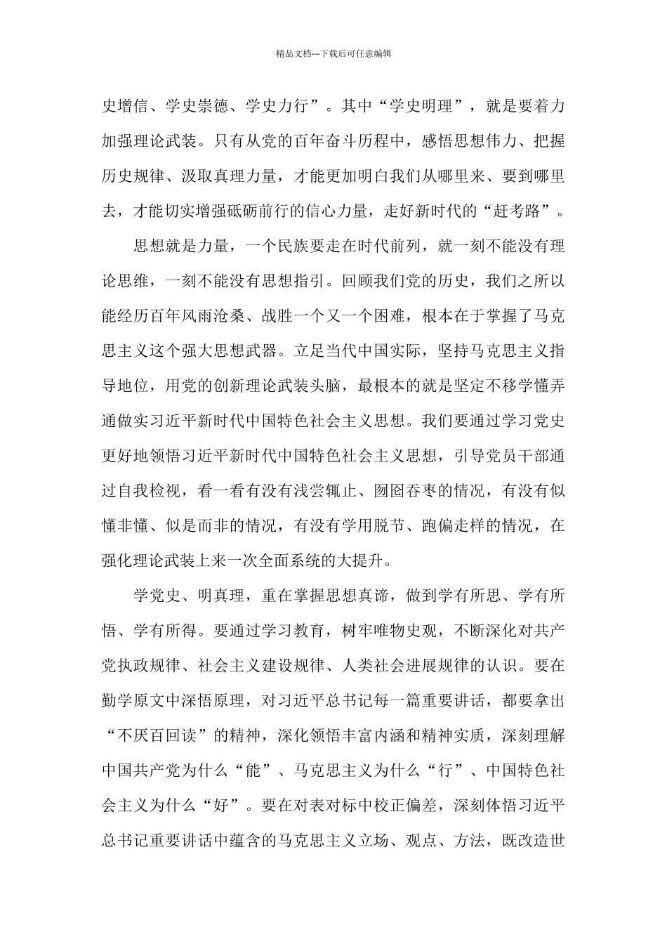 学史明理心得体会200字_第3页
