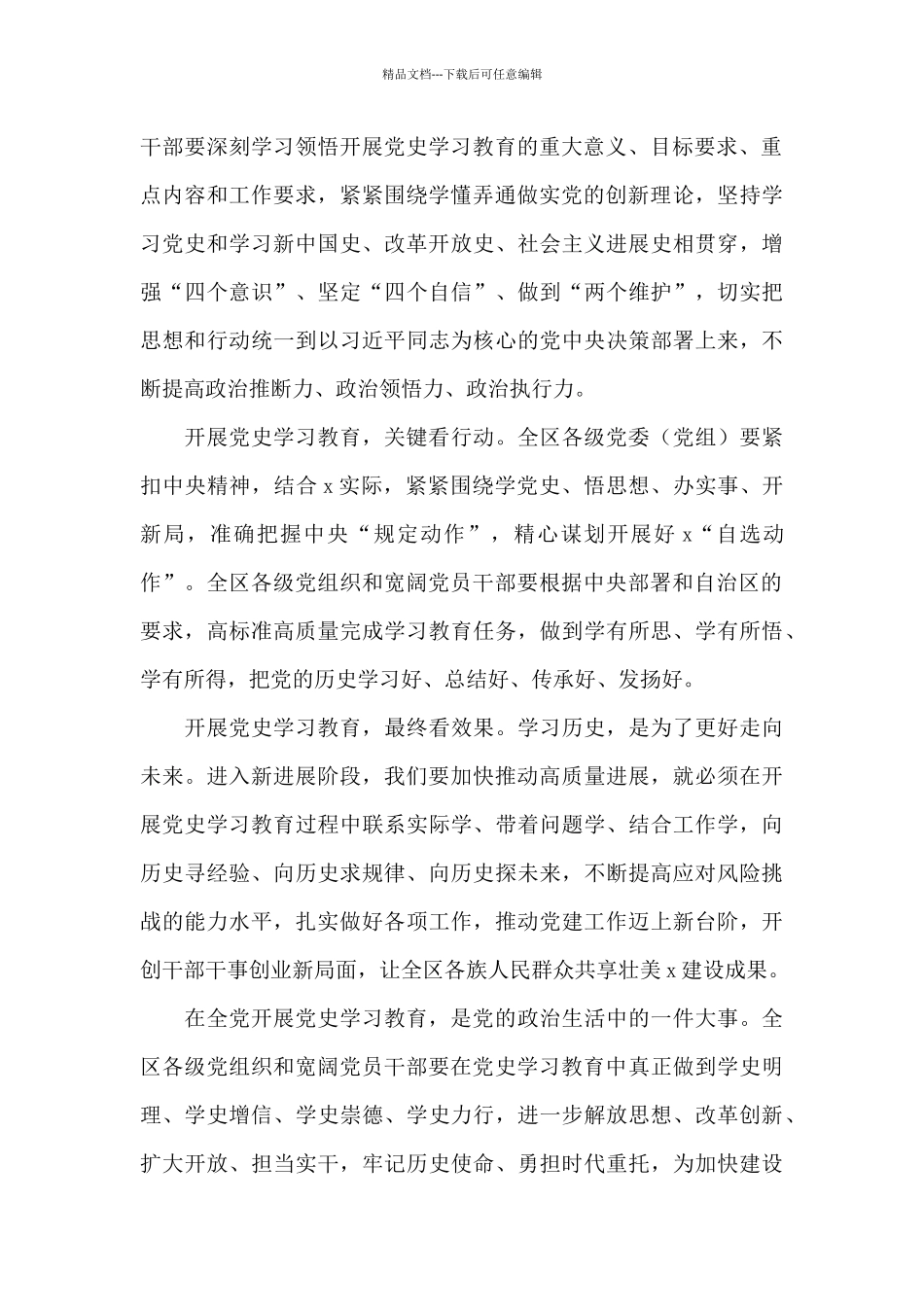 学史明理心得体会2024_第2页