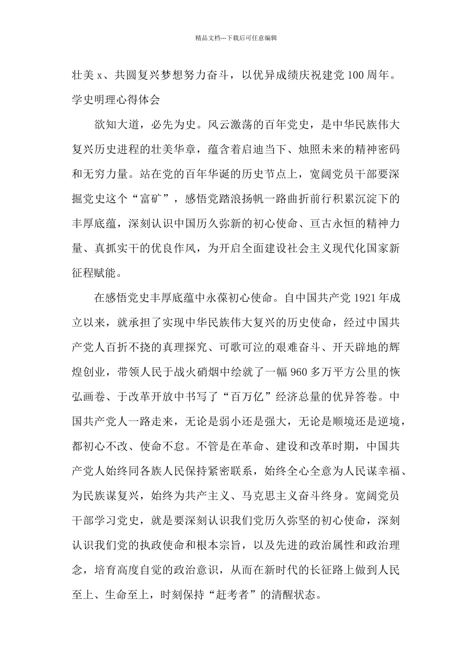 学史明理心得体会2024_第3页