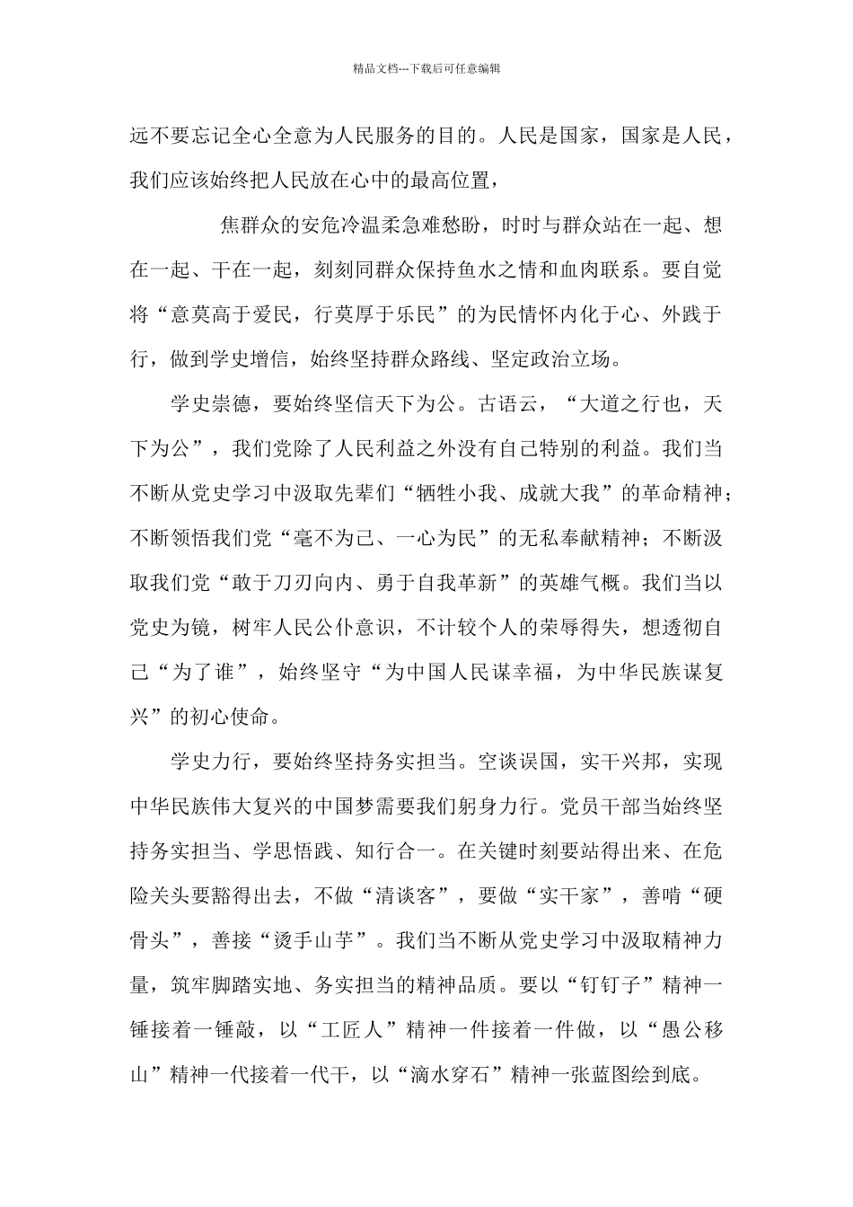 学史明理心得体会精选三篇_第2页