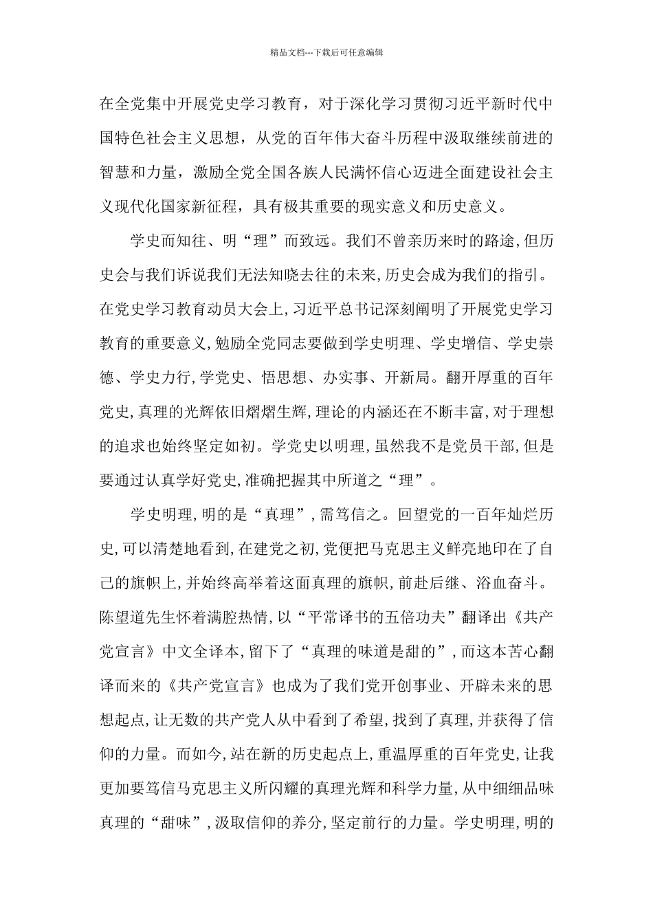学史明理心得体会范本七篇_第3页