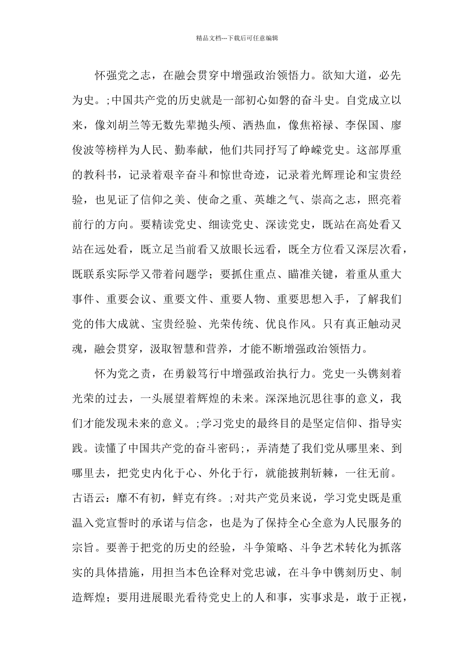 学史明理增信崇德力行主题心得体会范文5篇_第2页