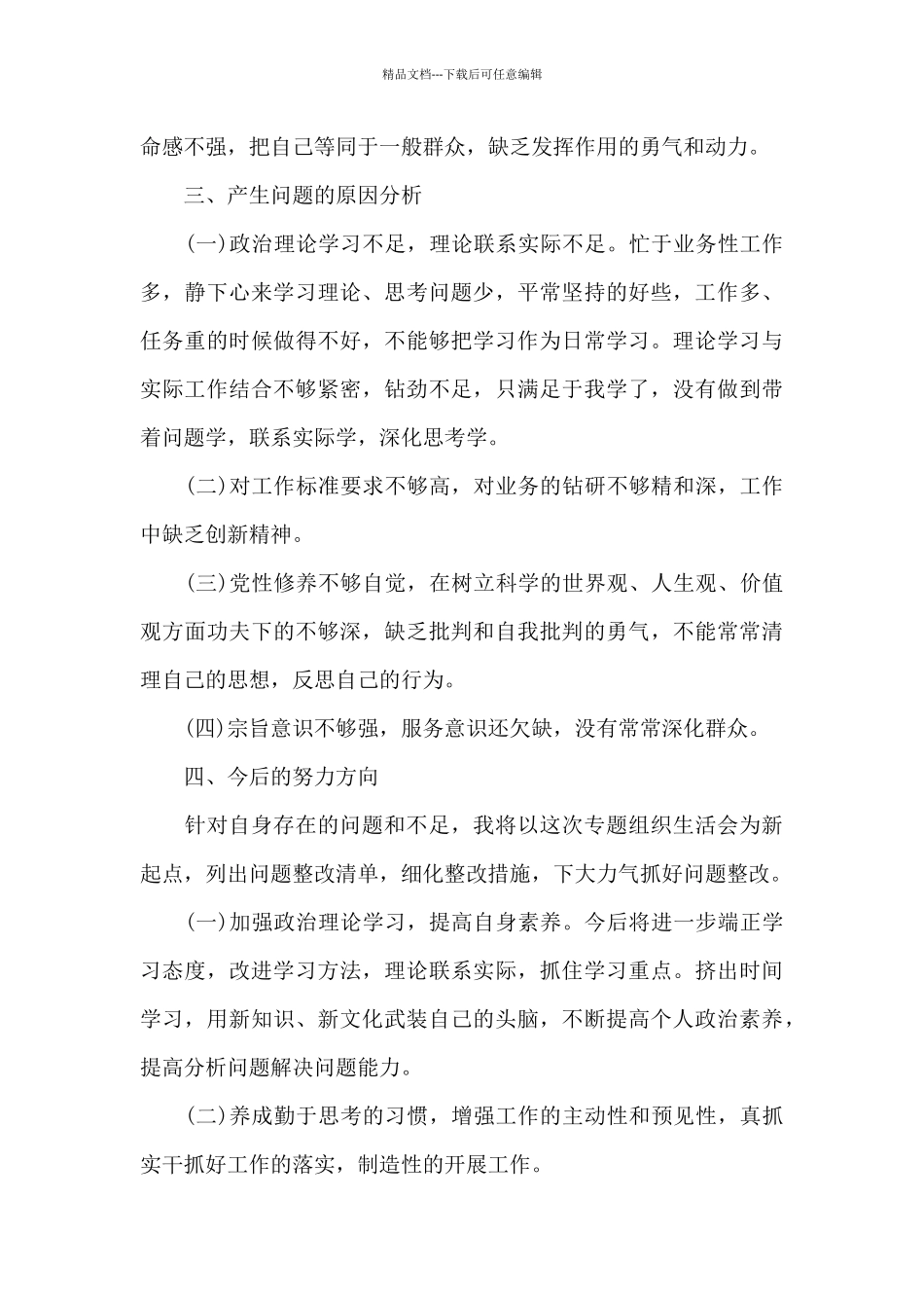 学史明理学史增信学史崇德学史力行对照检查材料_第3页