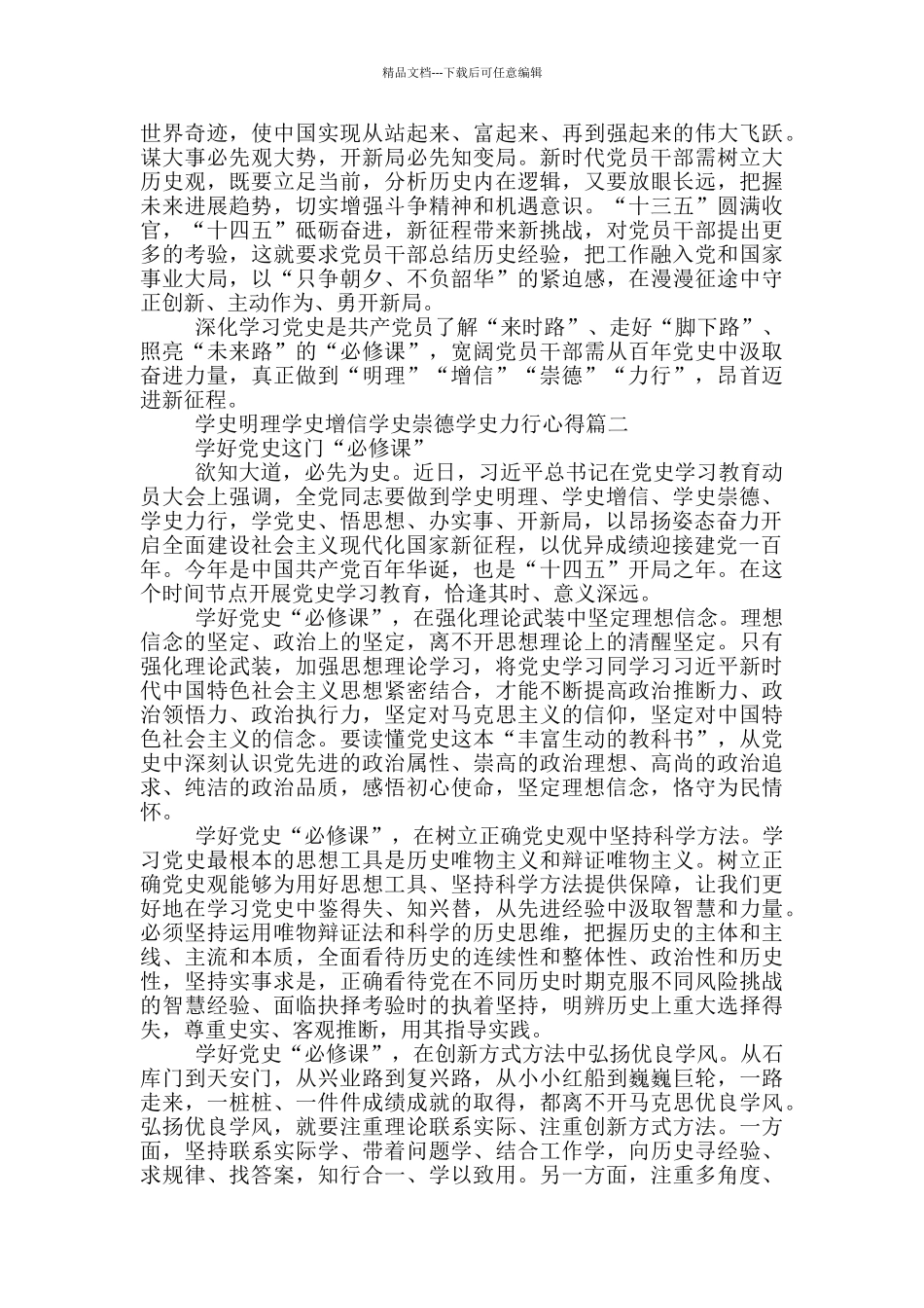 学史明理学史增信学史崇德学史力行心得一千字_第2页