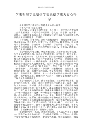 学史明理学史增信学史崇德学史力行心得一千字