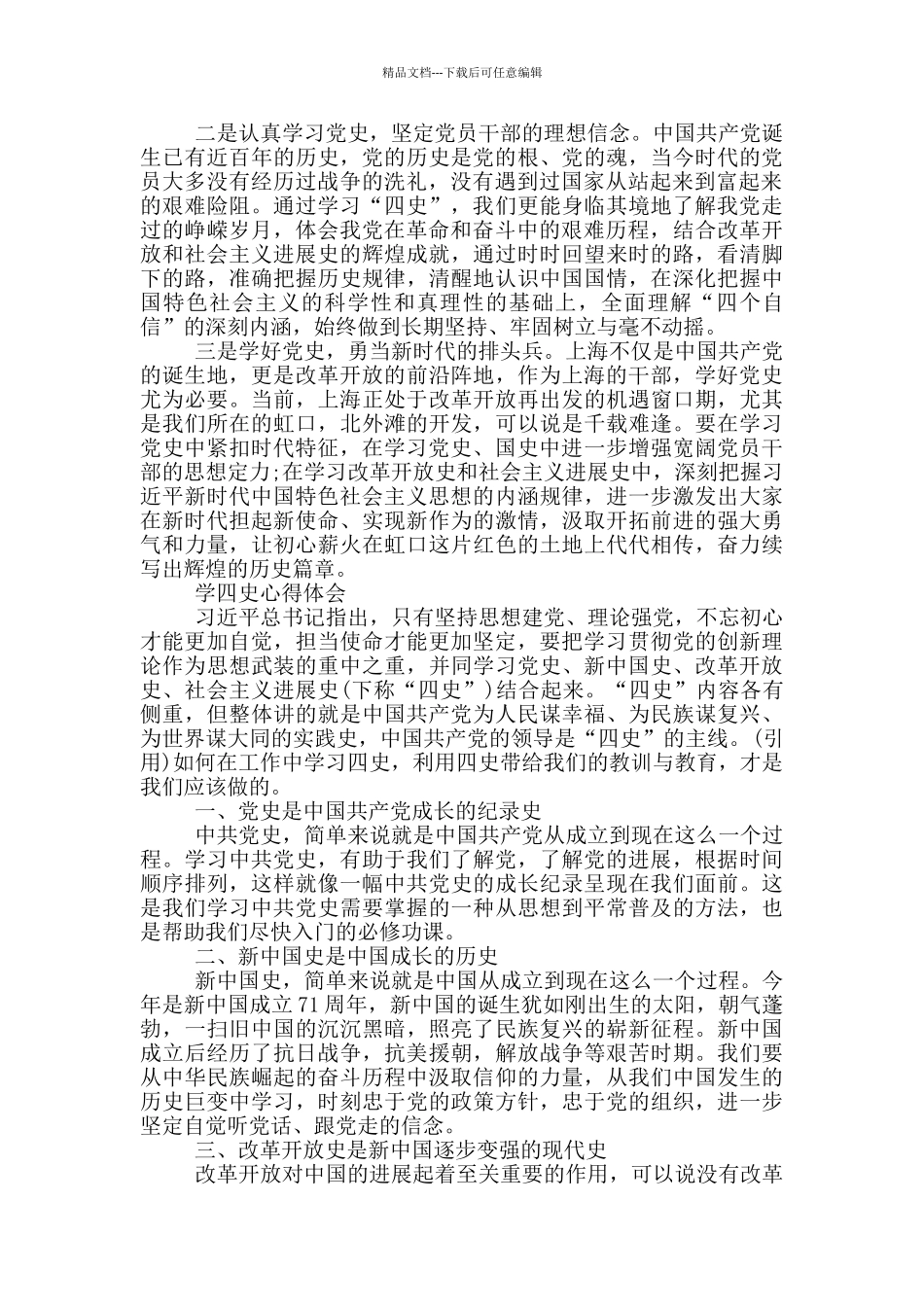 学四史心得体会3篇_第2页