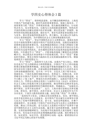 学四史心得体会3篇