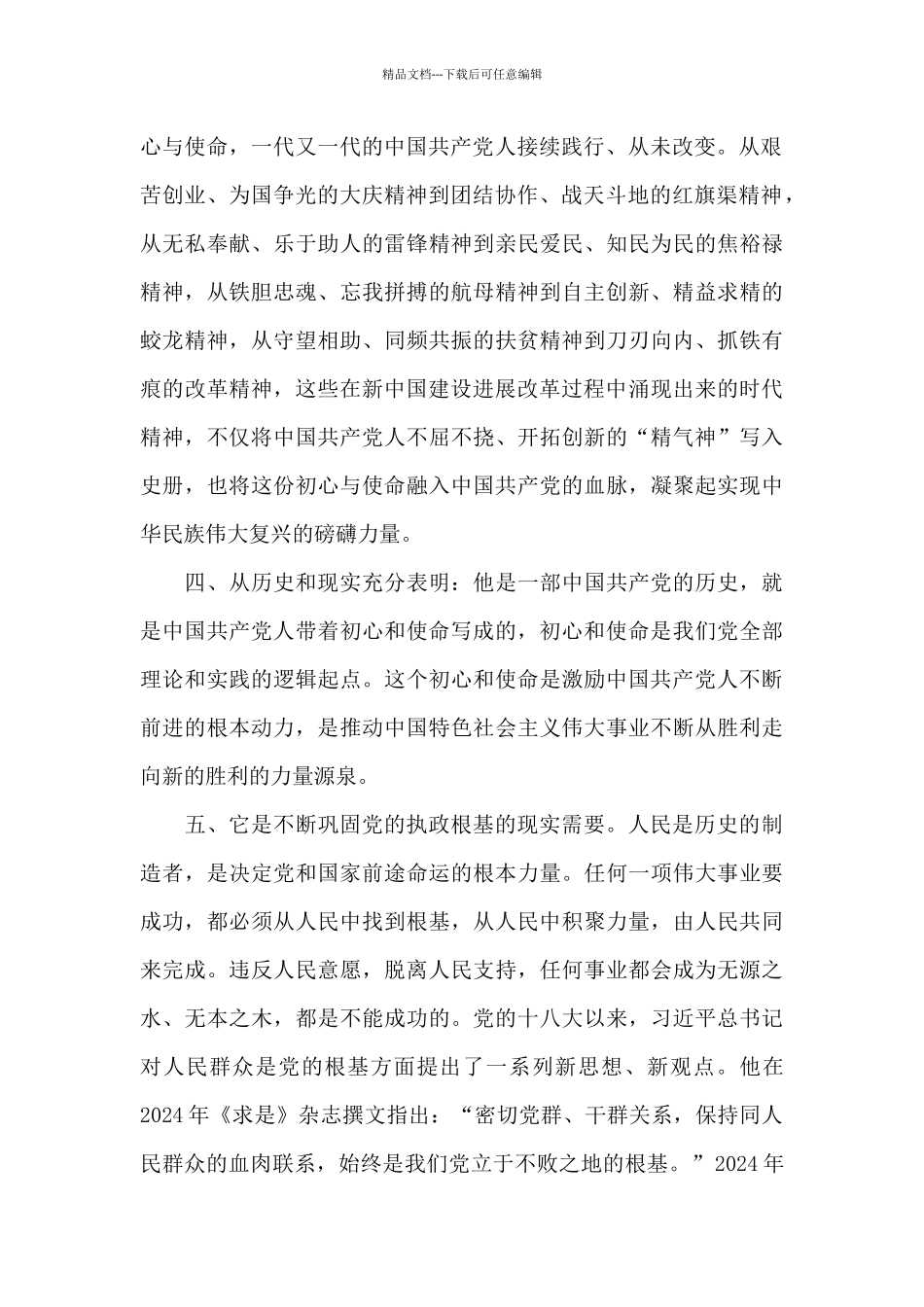 学四史强使命心得体会三篇_第2页