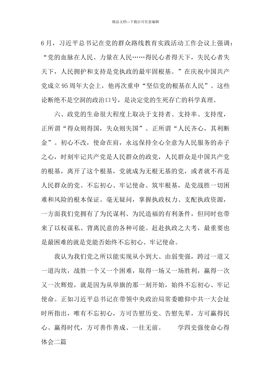 学四史强使命心得体会三篇_第3页