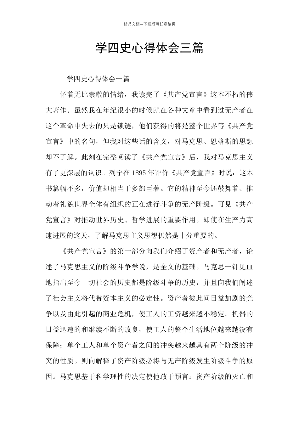 学四史心得体会三篇_第1页