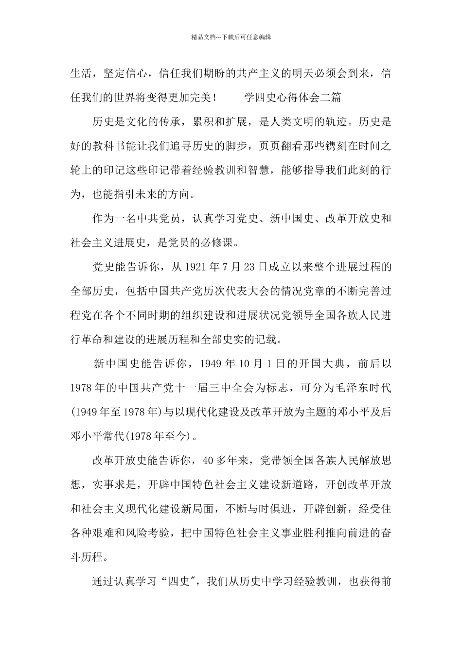 学四史心得体会三篇_第3页