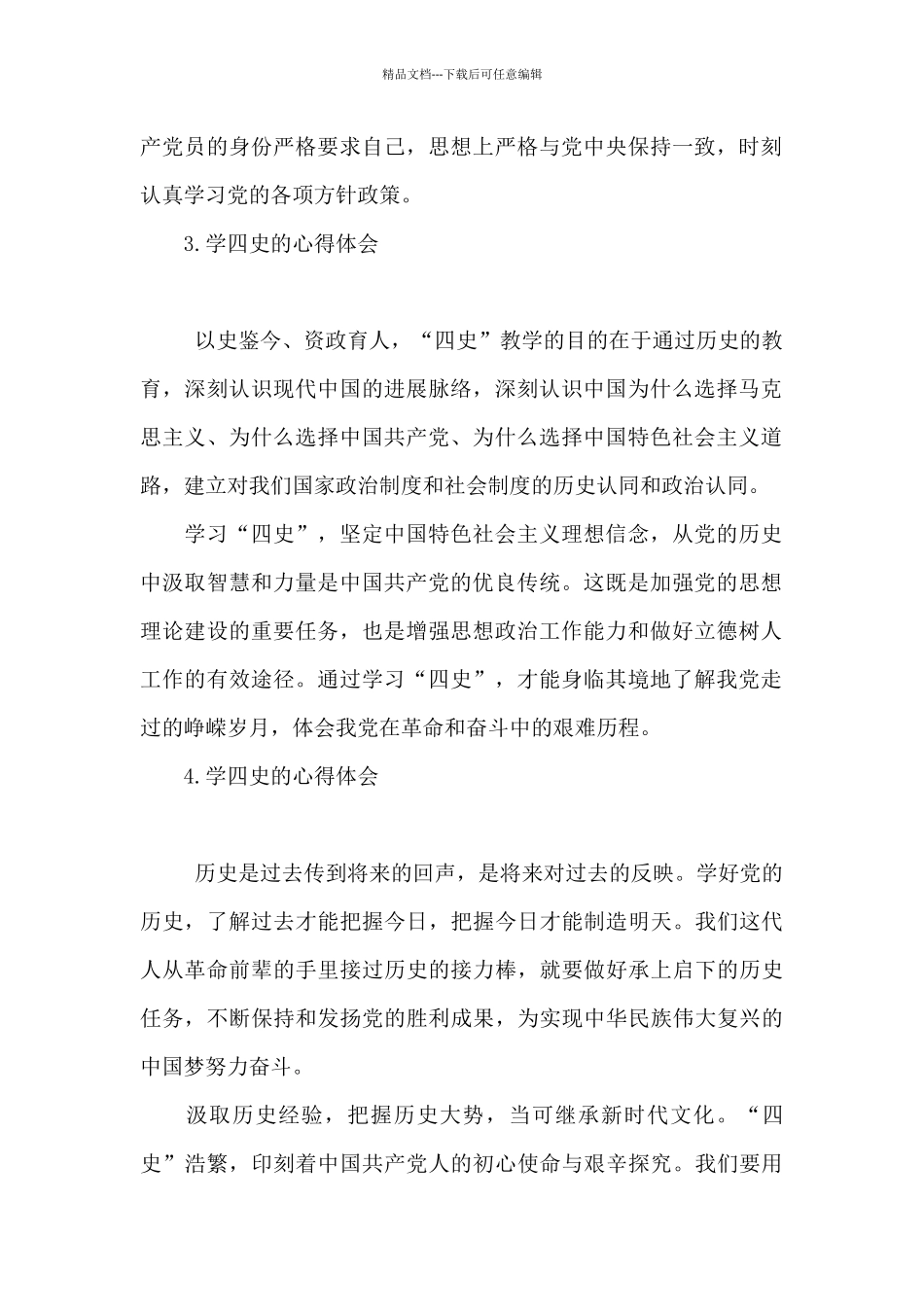 学四史心得体会1500字3篇_第2页
