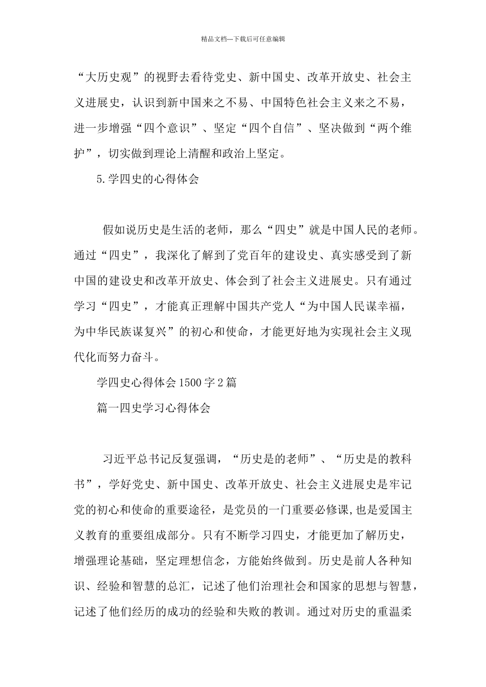 学四史心得体会1500字3篇_第3页
