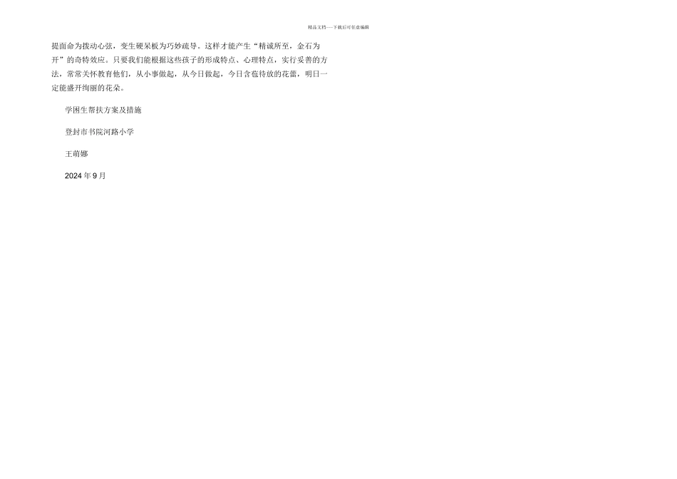 学困生帮扶方案及措施_第2页