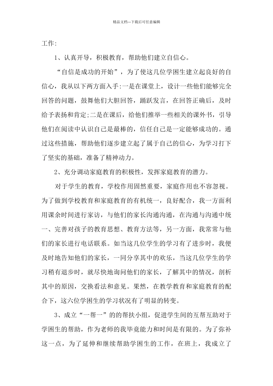 学困生年终工作总结_第2页