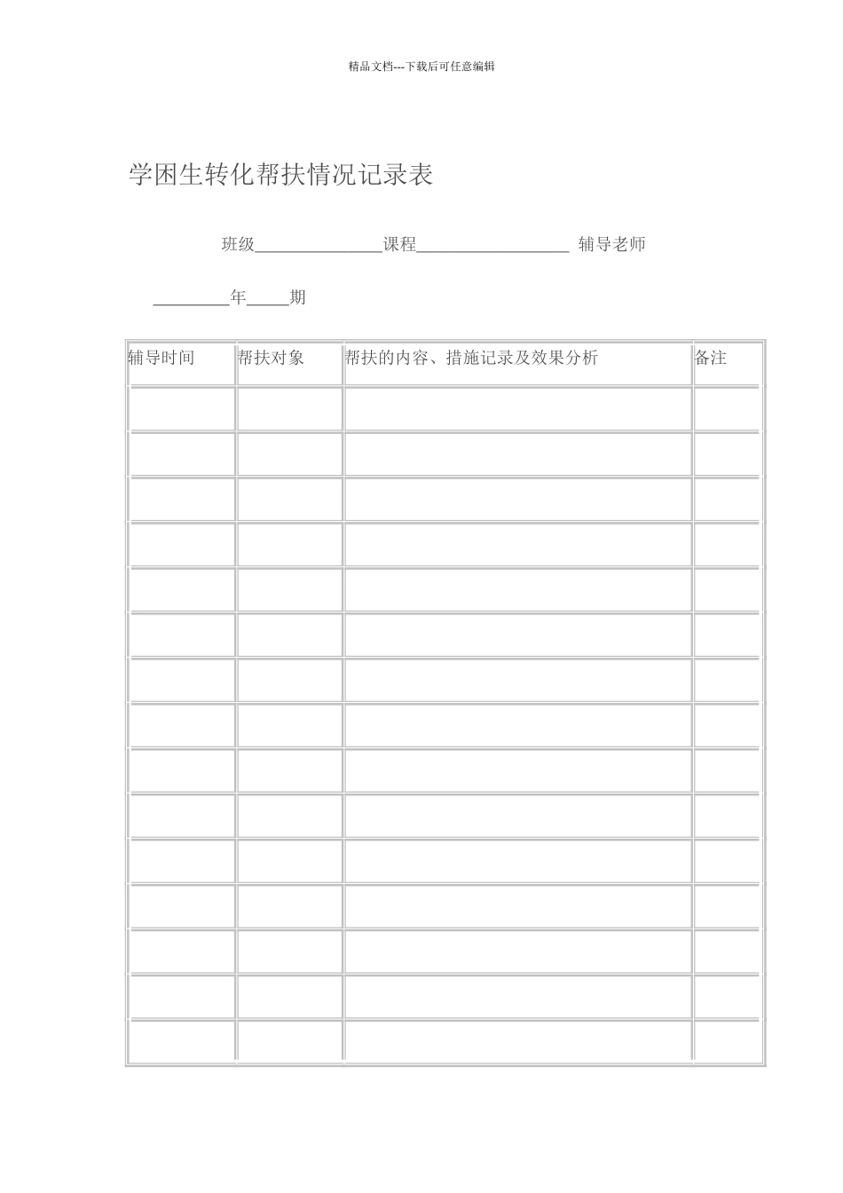学困生帮扶计划、记录和总结_第2页