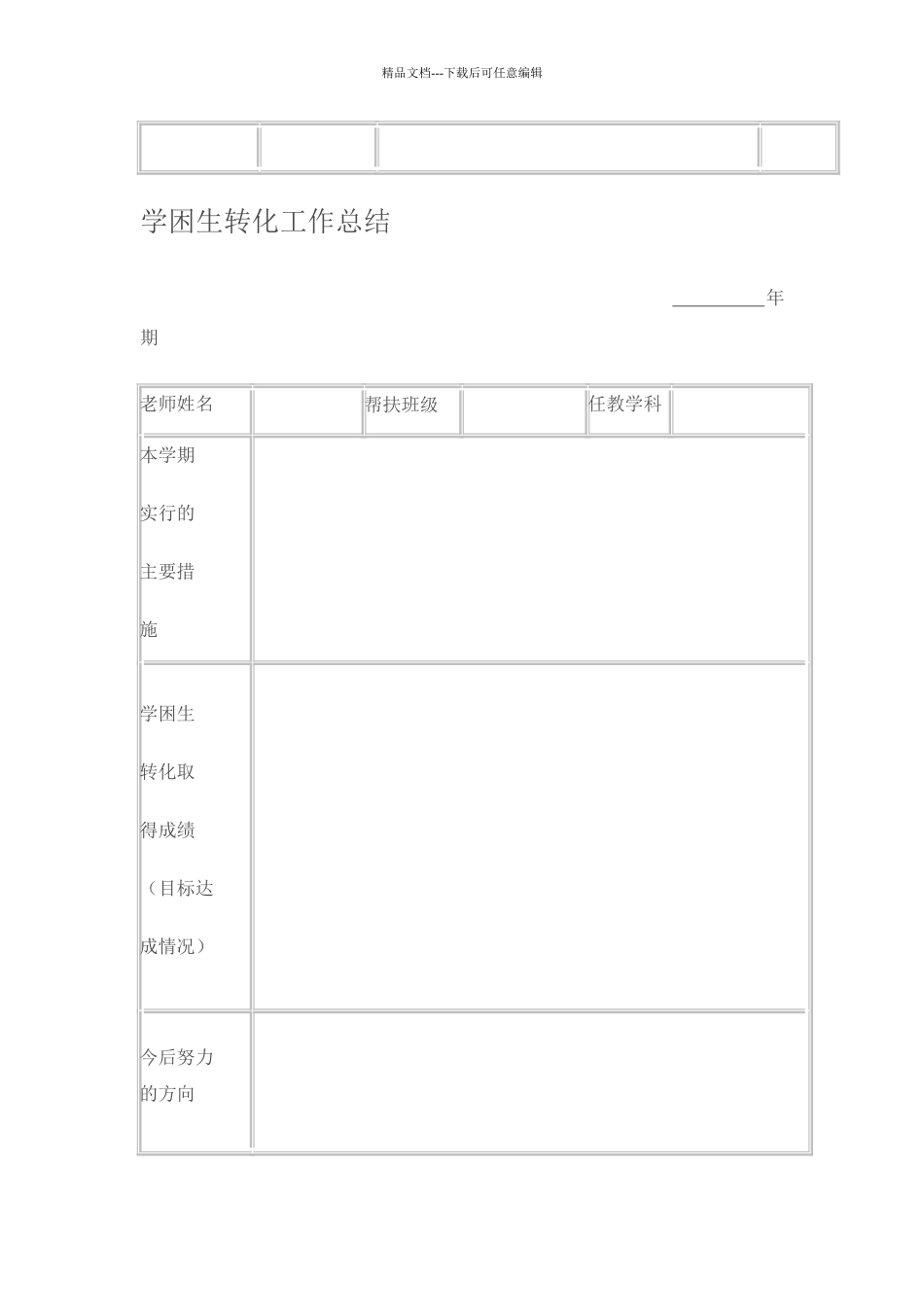 学困生帮扶计划、记录和总结_第3页