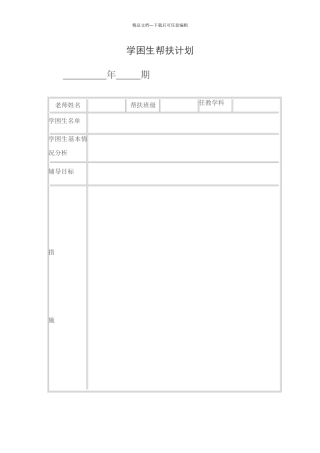 学困生帮扶计划、记录和总结