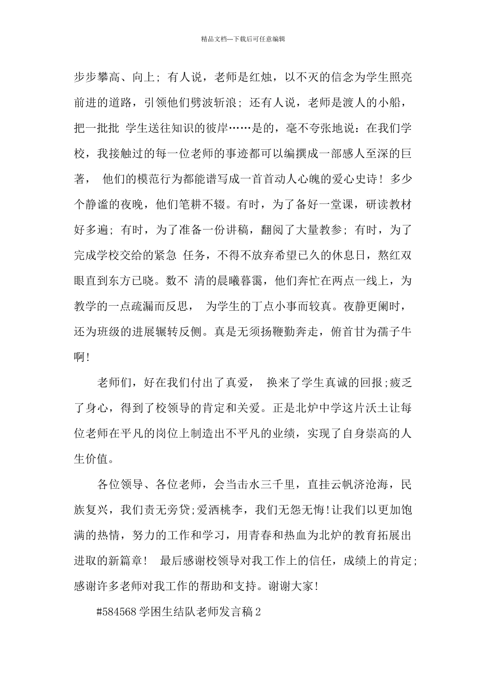 学困生结队教师个人发言稿5篇_第2页