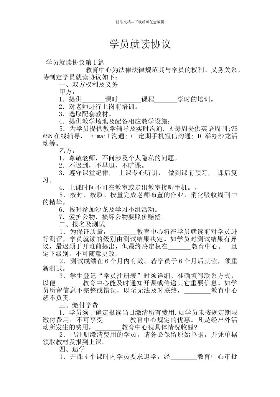 学员就读协议_第1页