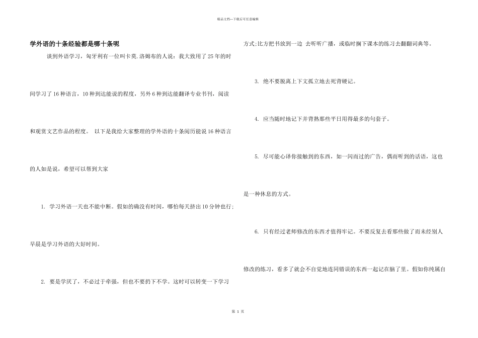 学外语的十条经验都是哪十条呢_第1页