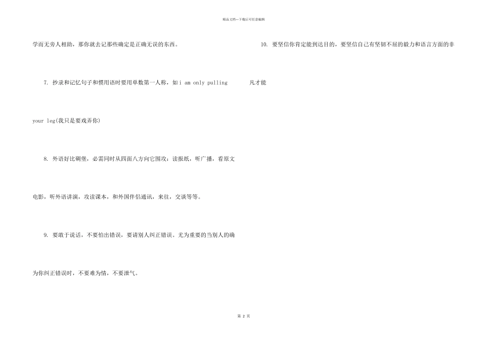 学外语的十条经验都是哪十条呢_第2页