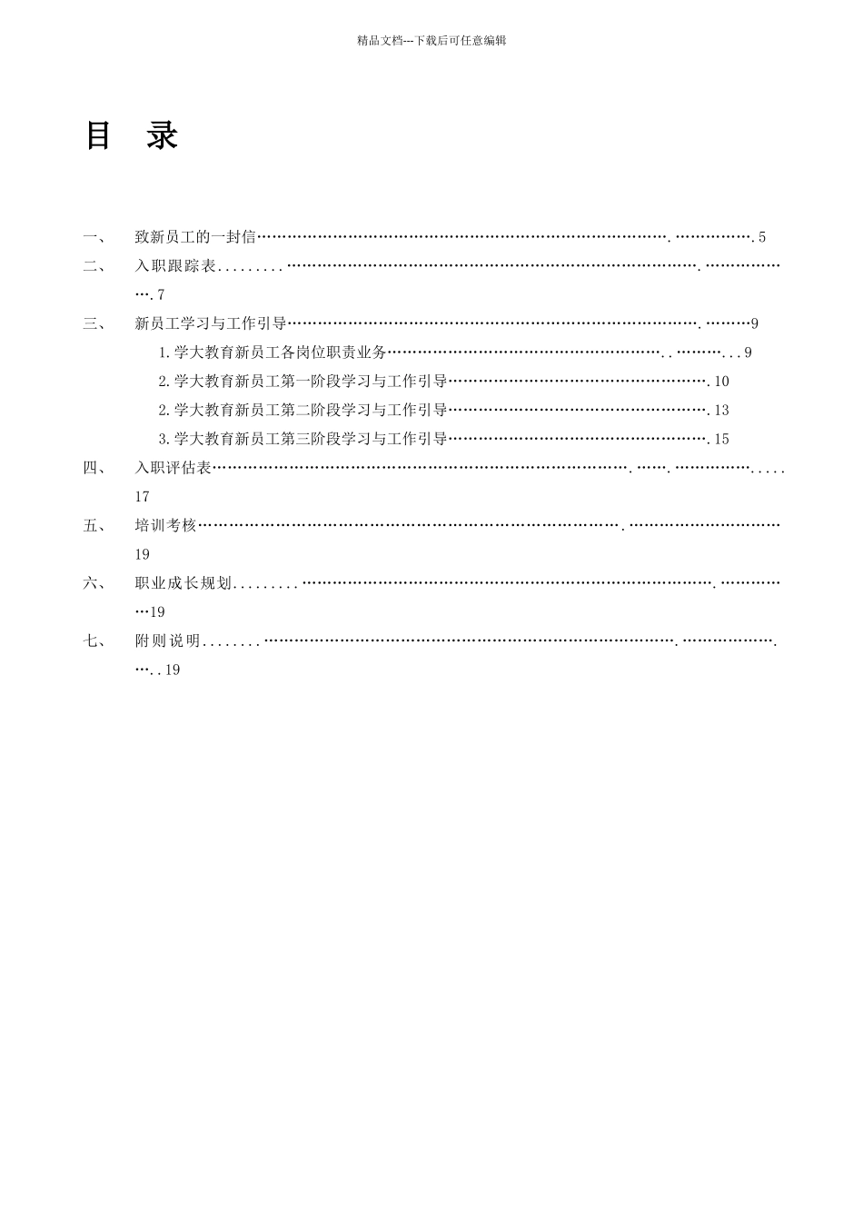 学大教育深分公司新员工入职引导手册_第3页