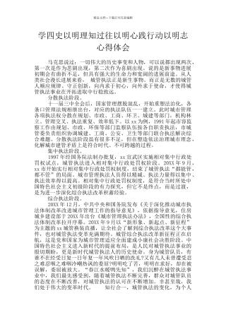 学四史以明理知过往以明心践行动以明志心得体会