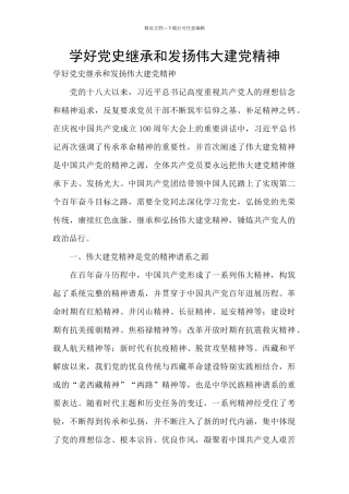 学好党史继承和发扬伟大建党精神
