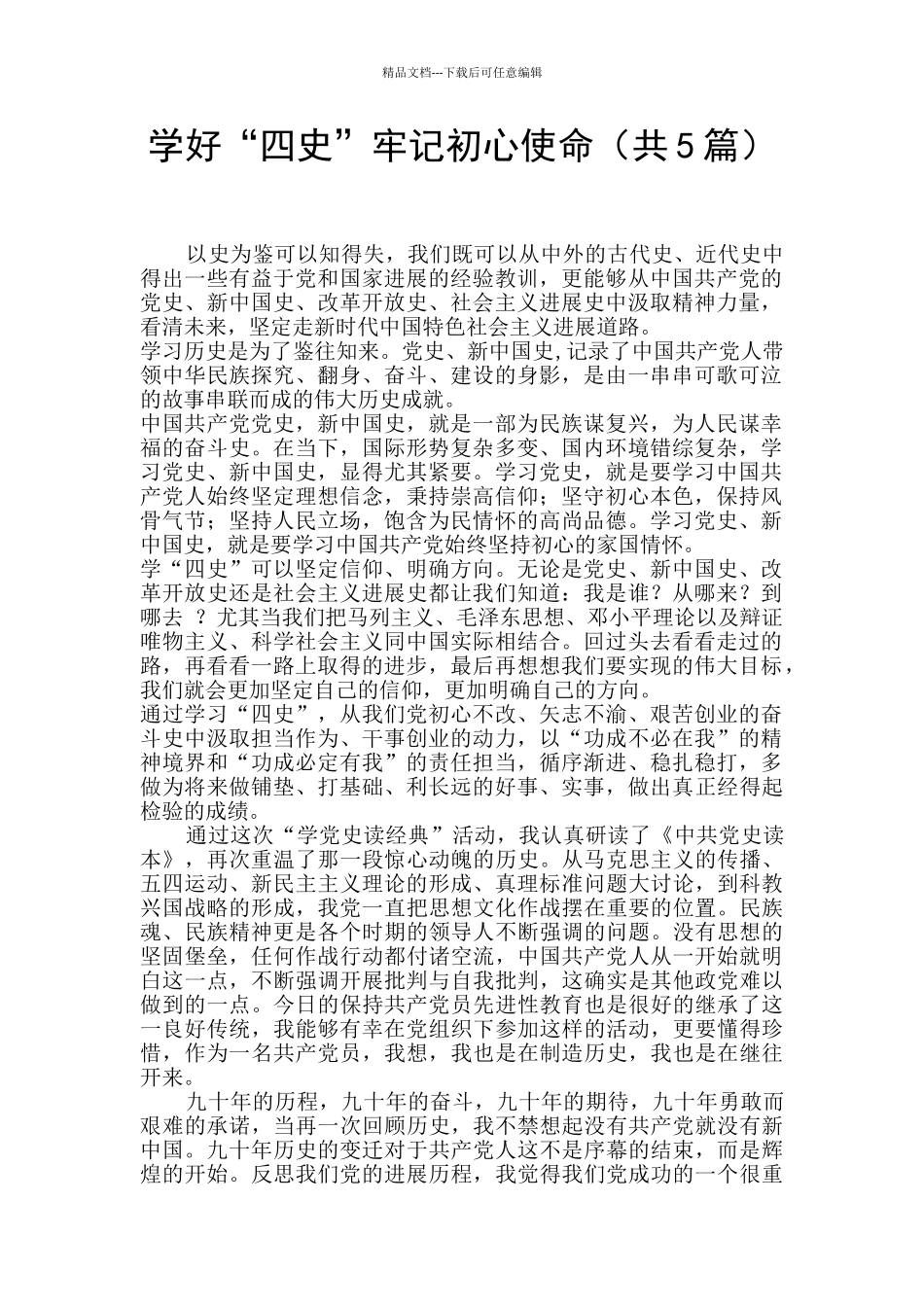 学好“四史”牢记初心使命_第1页
