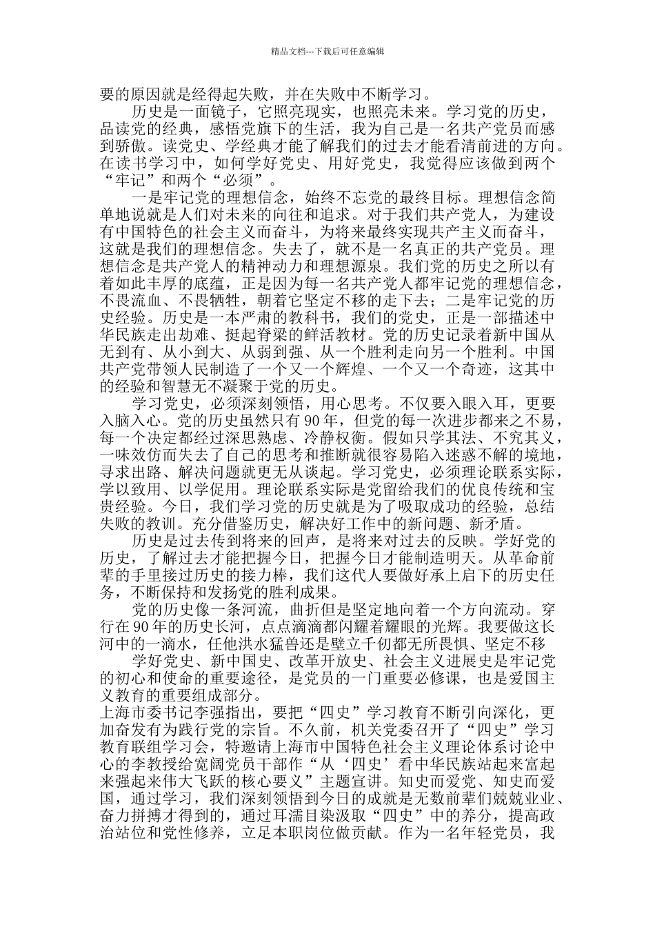 学好“四史”牢记初心使命_第2页