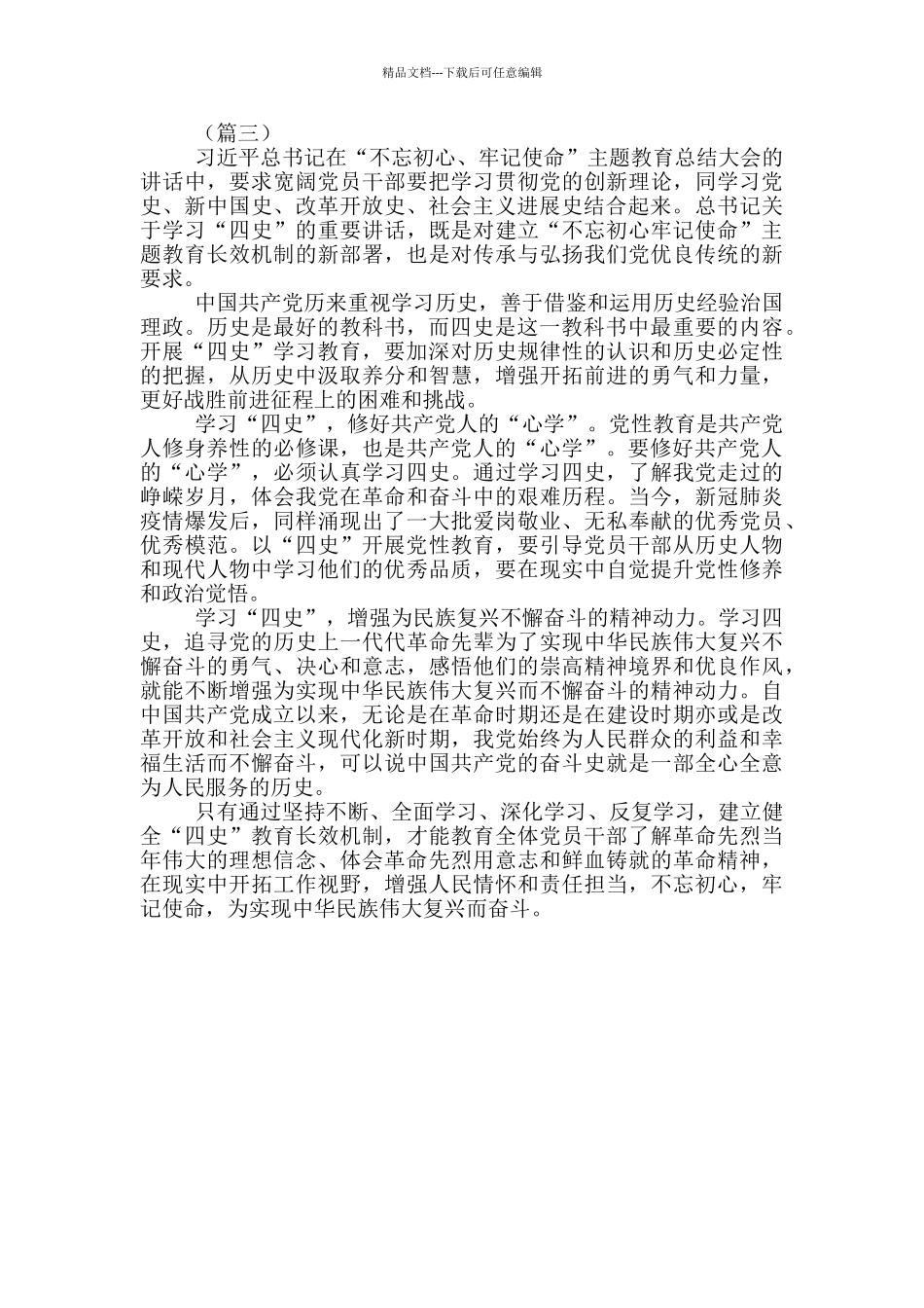 学好“四史”心得体会_第2页