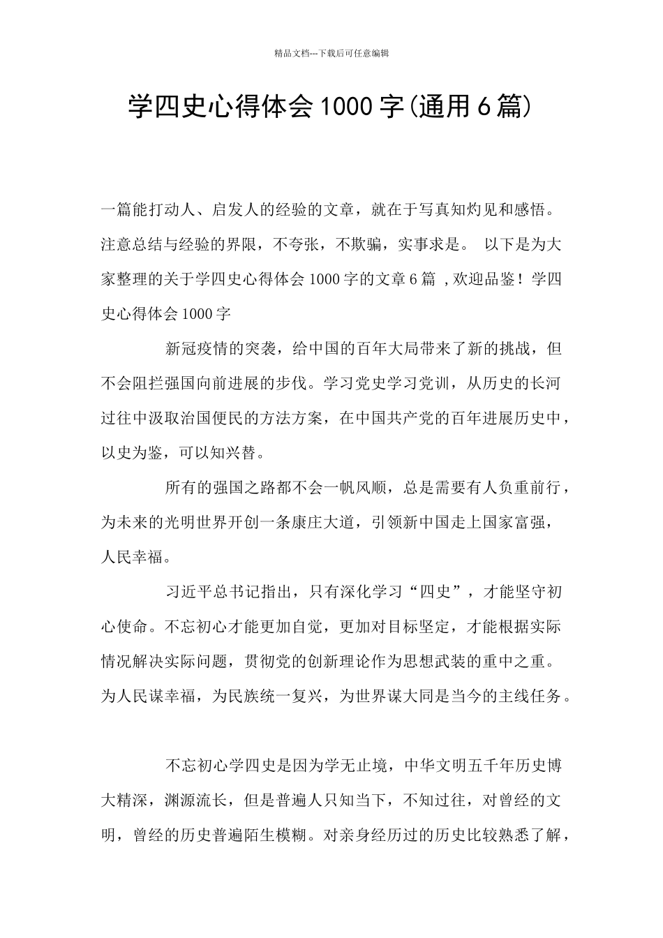 学四史心得体会1000字_第1页