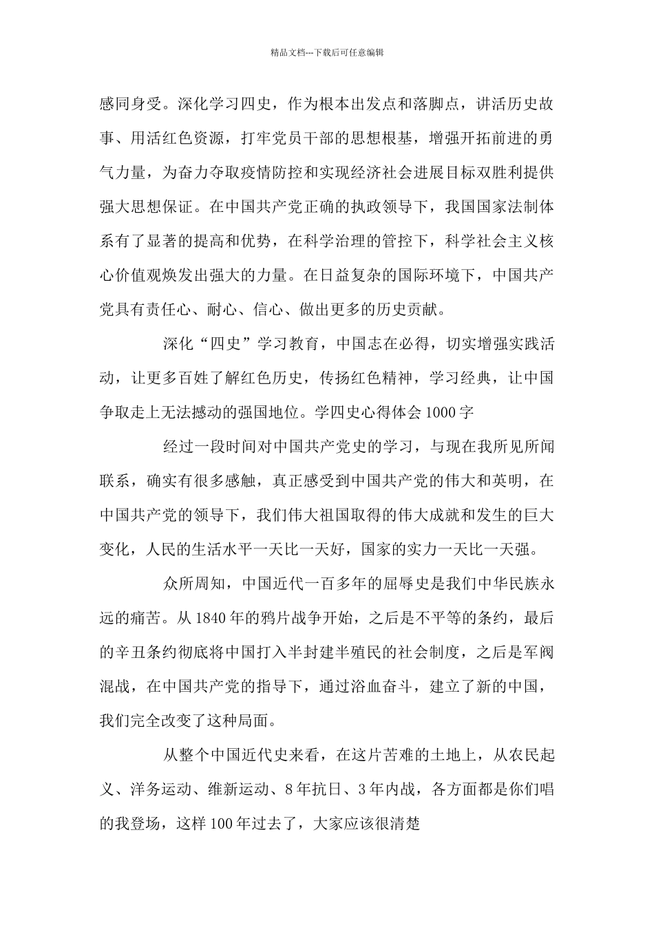 学四史心得体会1000字_第2页