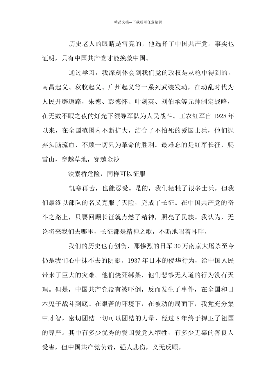 学四史心得体会1000字_第3页