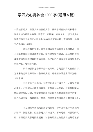 学四史心得体会1000字