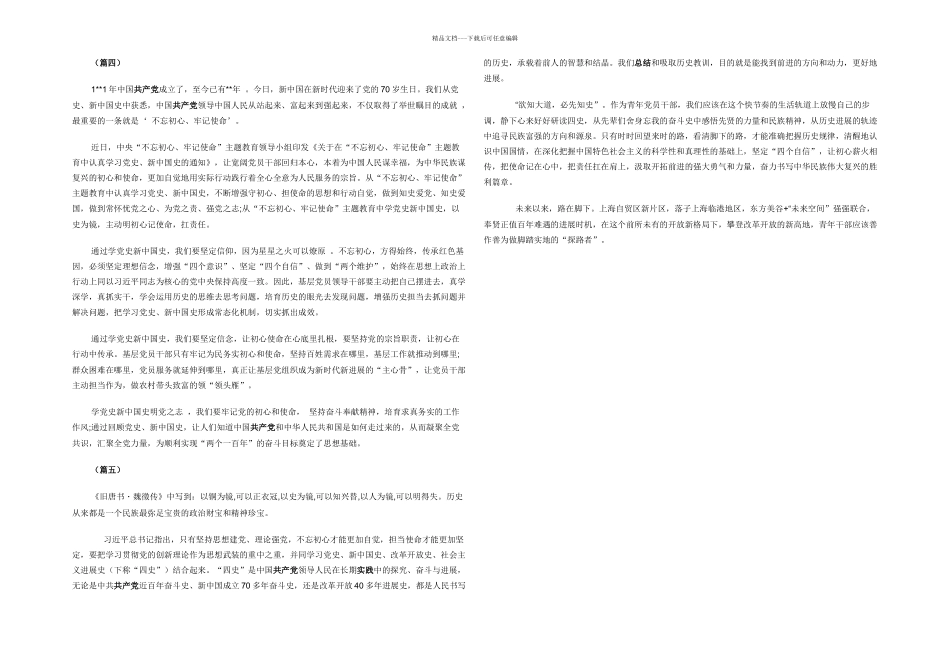 学好党史，新中国史，改革开放史，社会主义发展史（5则）_第2页