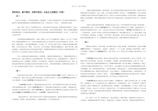 学好党史，新中国史，改革开放史，社会主义发展史（5则）