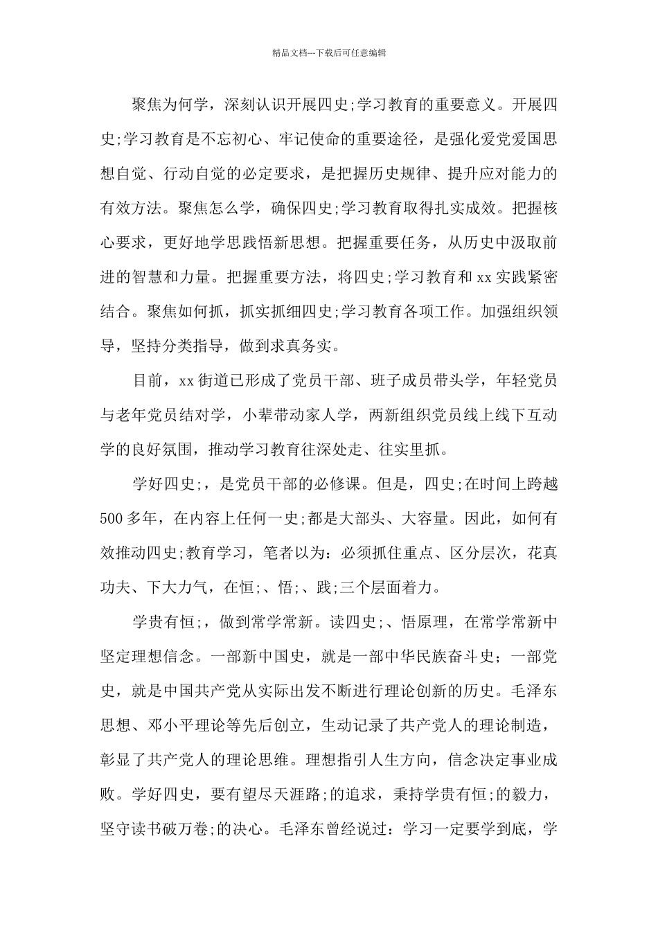 学好党史、新中国史、改革开放史、社会主义发展史范文_第3页