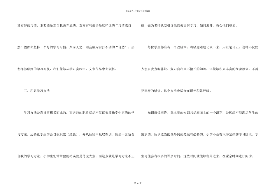 学好语文的五种方法及技巧_第3页