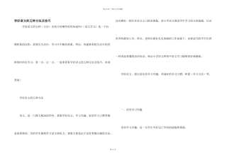 学好语文的五种方法及技巧