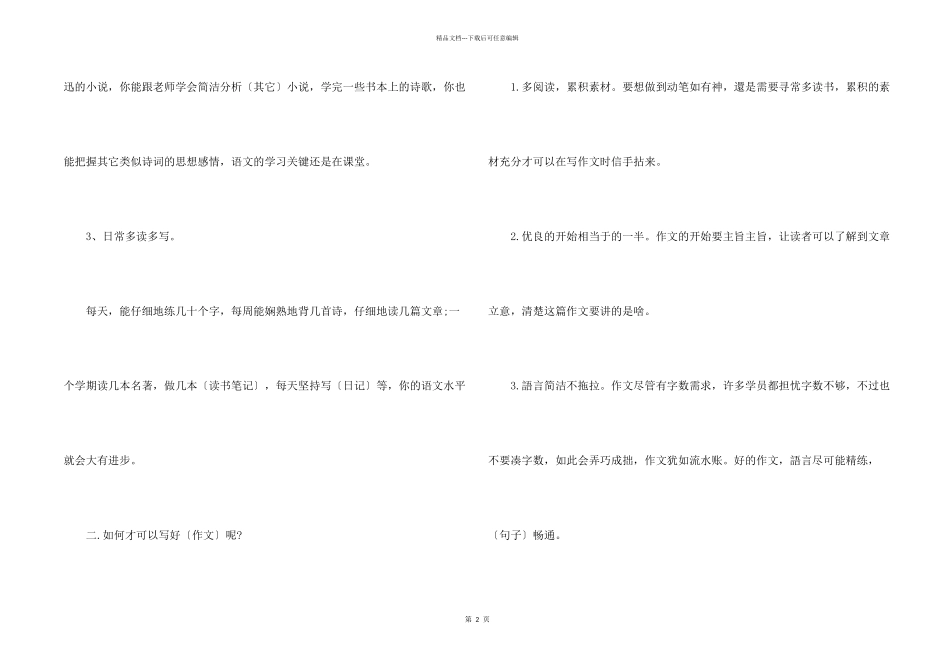 学好语文的方法和技巧有哪些_第2页