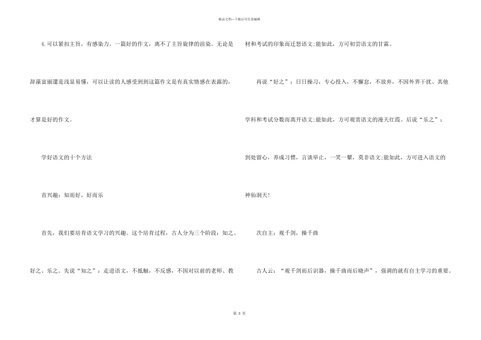 学好语文的方法和技巧有哪些_第3页