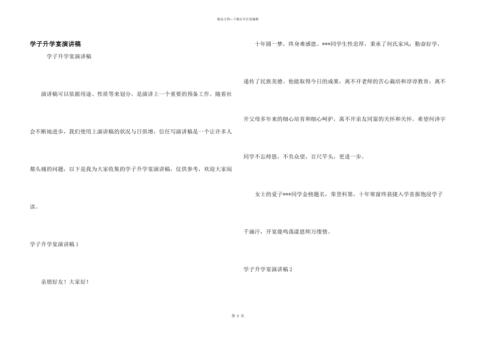 学子升学宴演讲稿_第1页