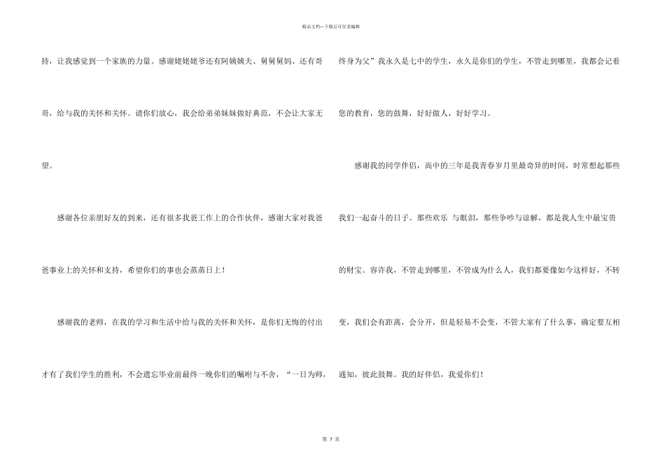 学子升学宴演讲稿_第3页