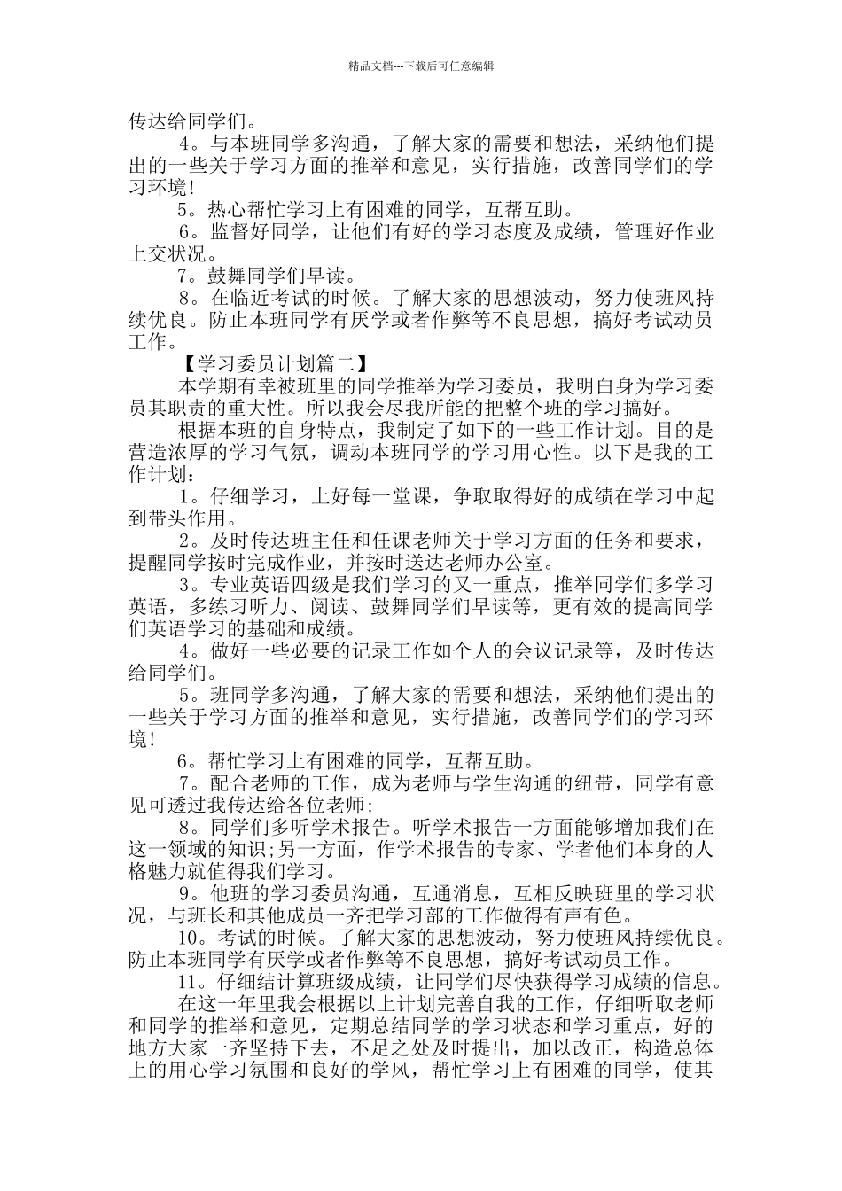 学委工作计划_第3页